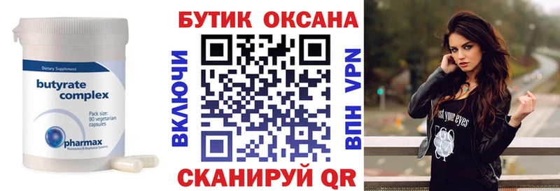 как найти закладки Всеволожск Бутират бутандиол